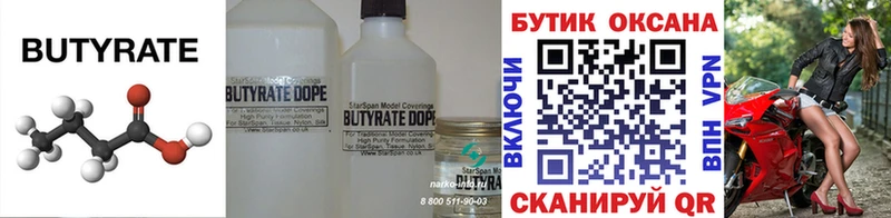 Бутират жидкий экстази  купить наркотики цена  Каспийск 