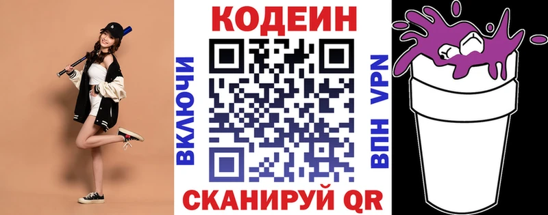 Кодеин напиток Lean (лин)  Каспийск 